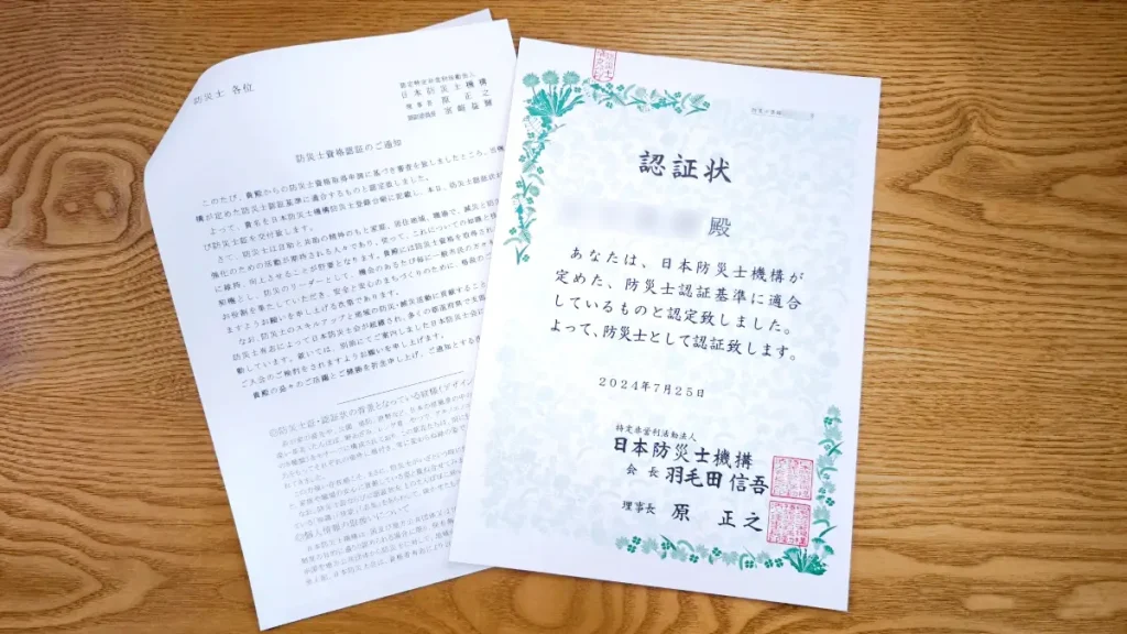 浩平に届いた防災士認証状と登録完了の通知。氏名・登録番号は加工で非表示